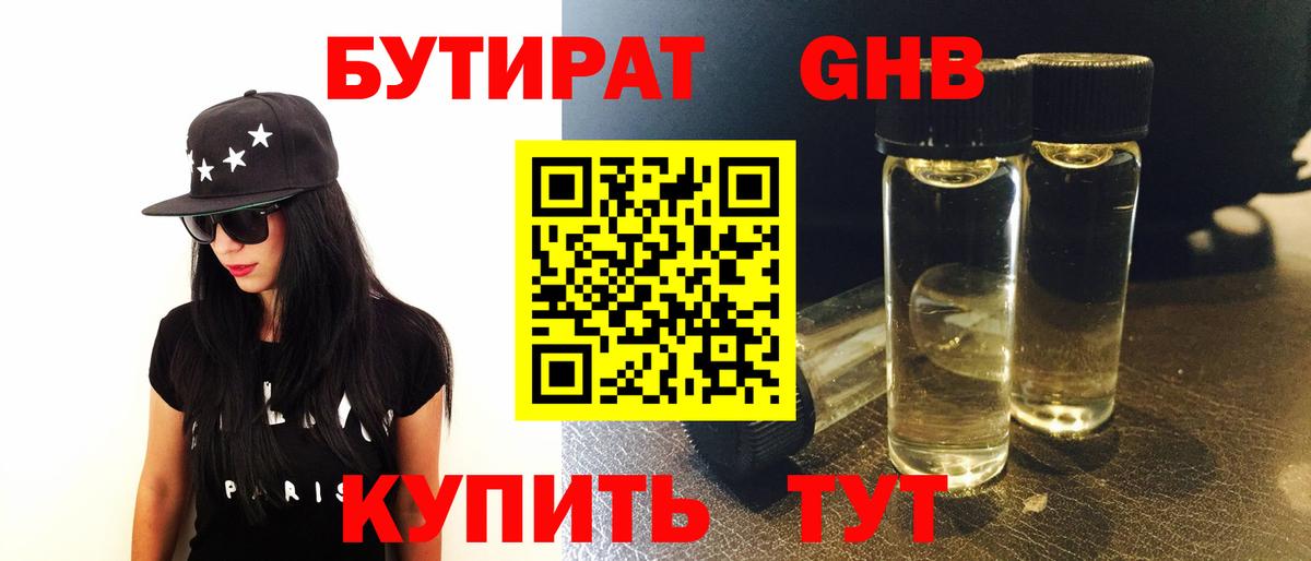 Бутират Butirat Шумерля
