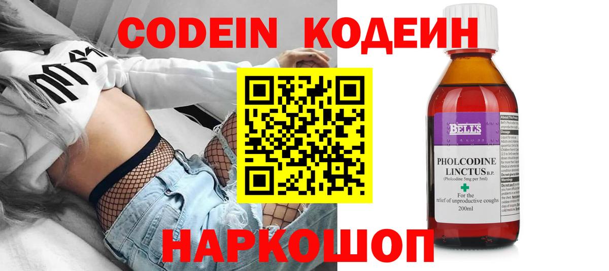 Кодеиновый сироп Lean напиток Lean (лин) Шумерля