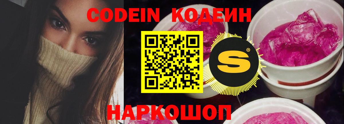 Кодеиновый сироп Lean напиток Lean (лин)  Вход с VPN  Кодеиновый сироп Lean напиток Lean (лин)  Шумерля 