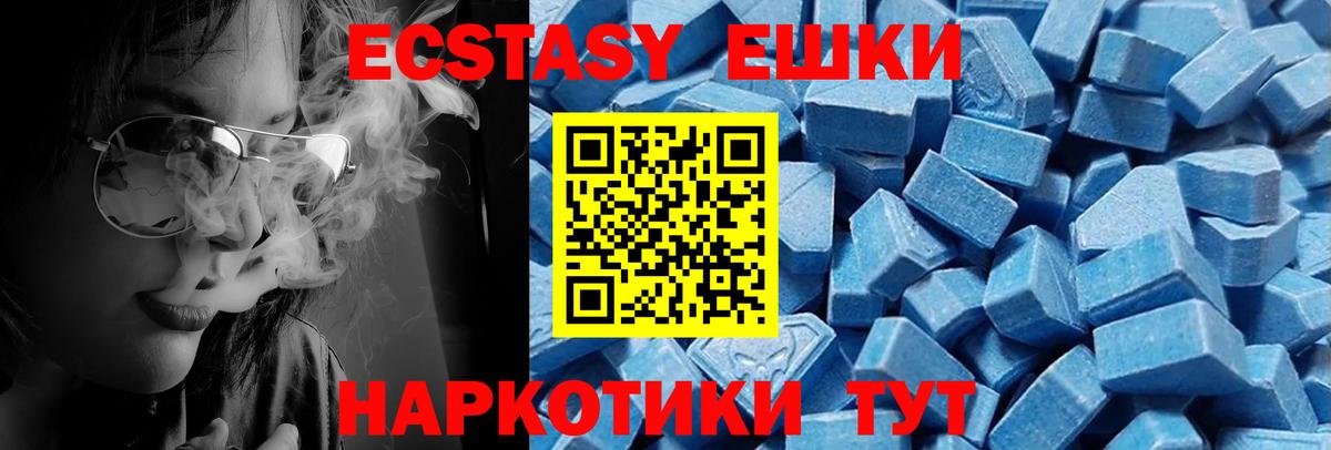 Экстази 250 мг Шумерля