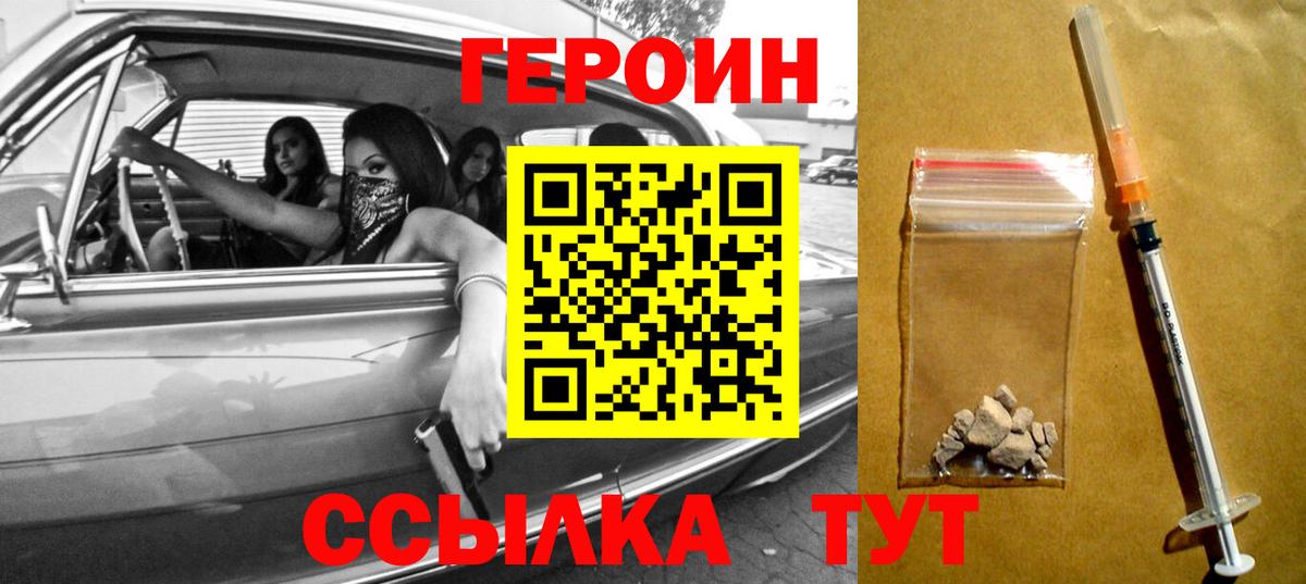ГЕРОИН герыч  Вход с VPN  Шумерля 