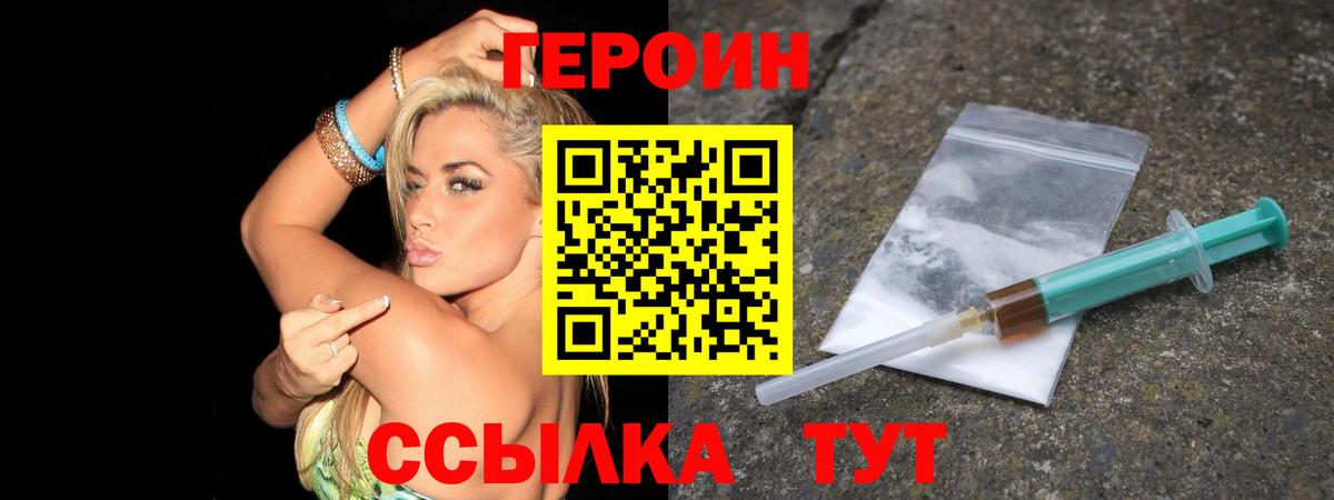 ГЕРОИН гречка Шумерля