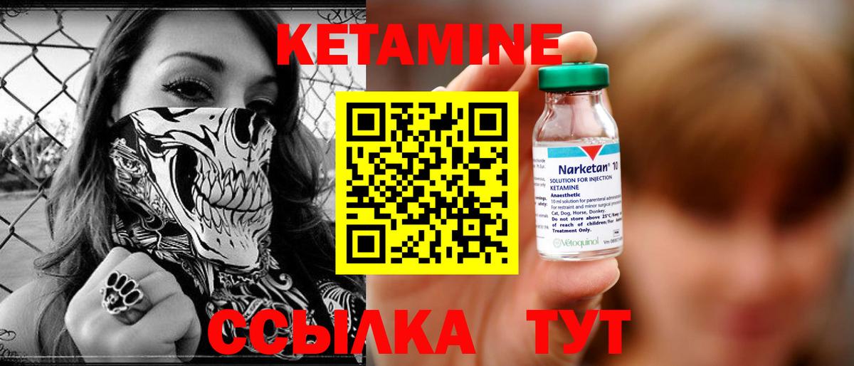 КЕТАМИН VHQ Шумерля