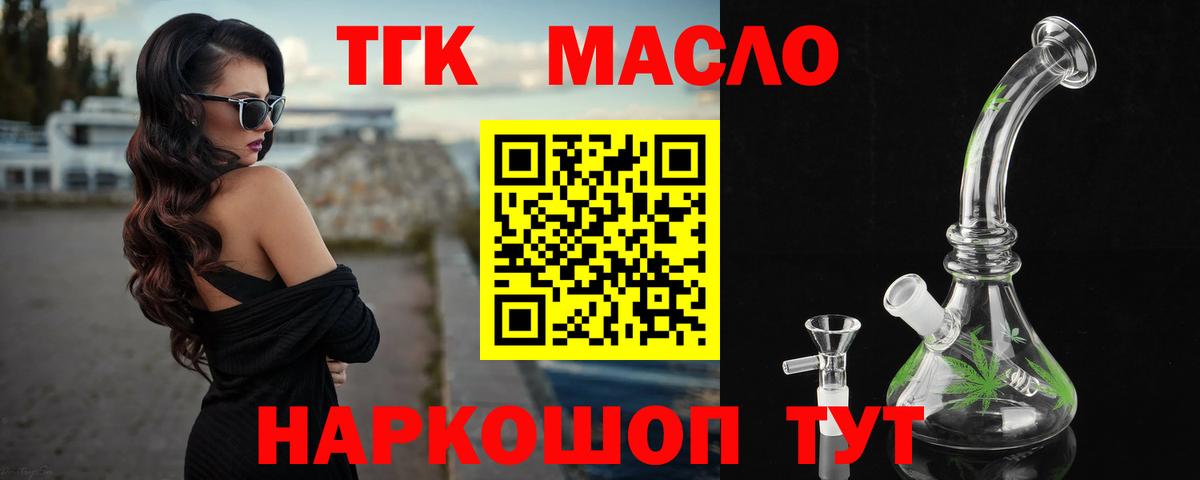 ТГК THC oil Шумерля